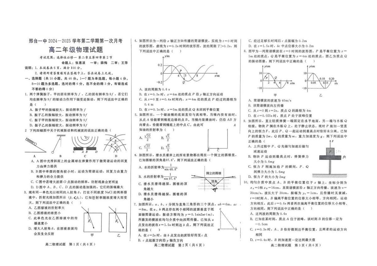 河北省邢台市第一中学2024-2025学年高二下学期3月月考物理试题（含答案）第1页