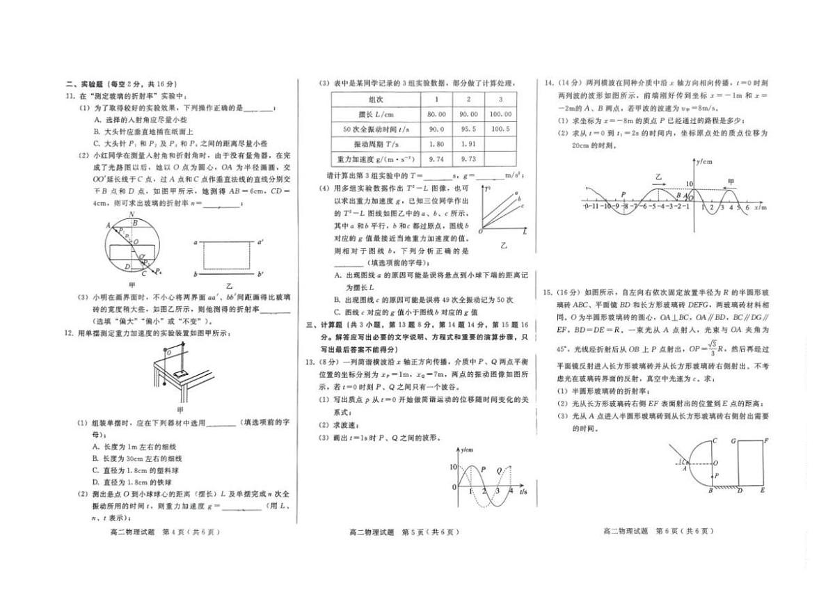 河北省邢台市第一中学2024-2025学年高二下学期3月月考物理试题（含答案）第2页