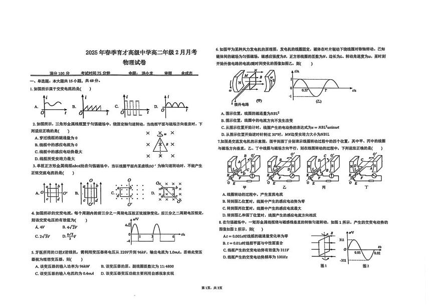 湖北省黄冈市黄梅县育才高级中学2024-2025学年高二下学期2月月考物理试卷第1页