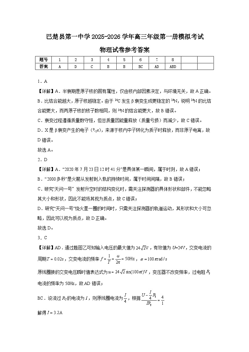 2025-2026学年度高中物理期中考试卷 【答案】第1页