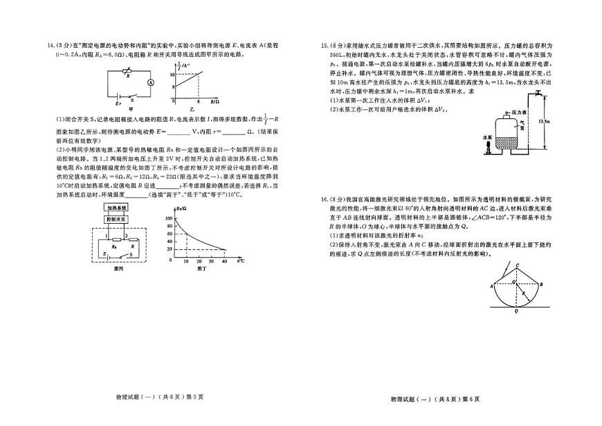 2025届山东省聊城市高三下学期一模物理试题（含答案）第3页