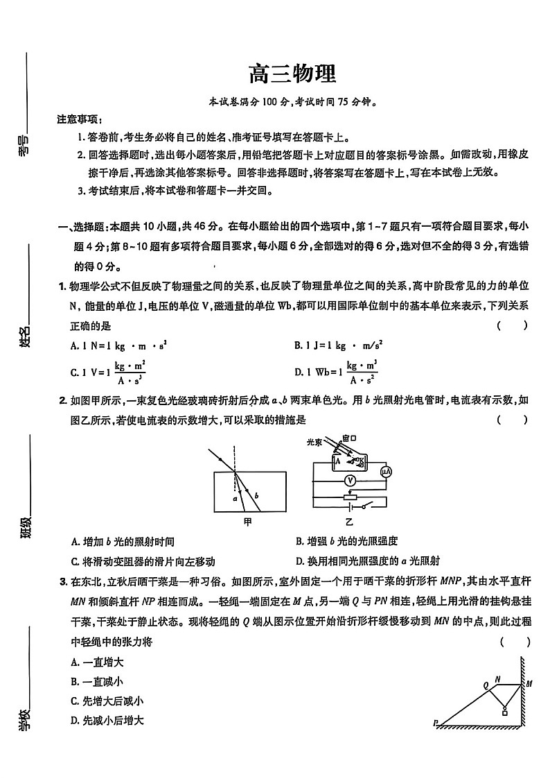 东北三省精准教学联盟2025届高三下学期3月联合模拟-物理试卷（含答案）第1页