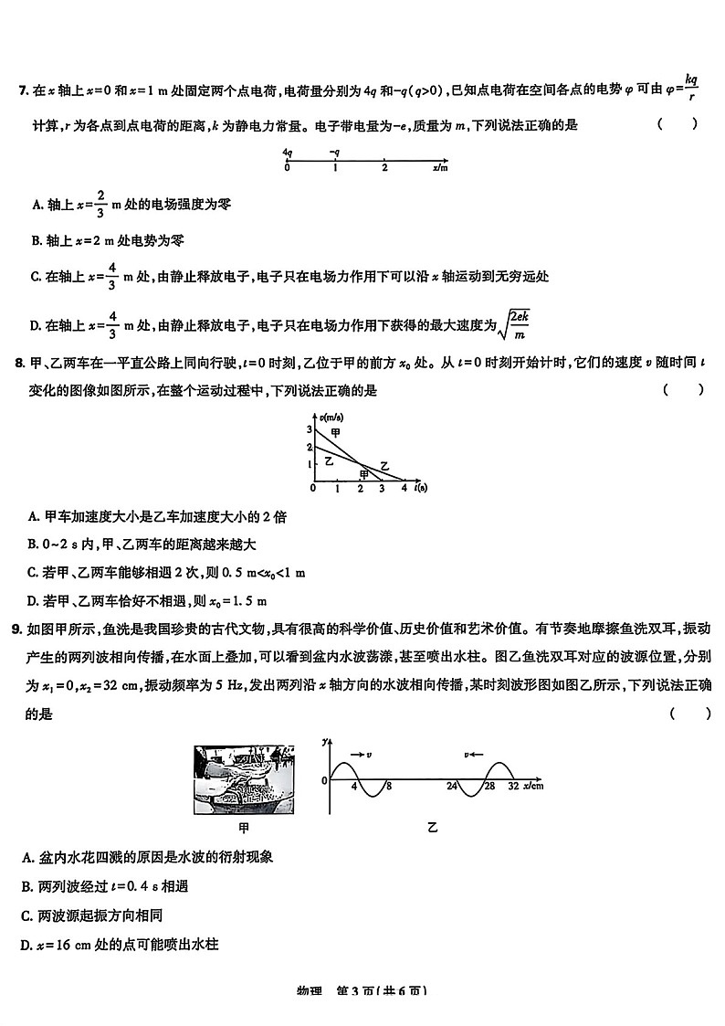 东北三省精准教学联盟2025届高三下学期3月联合模拟-物理试卷（含答案）第3页