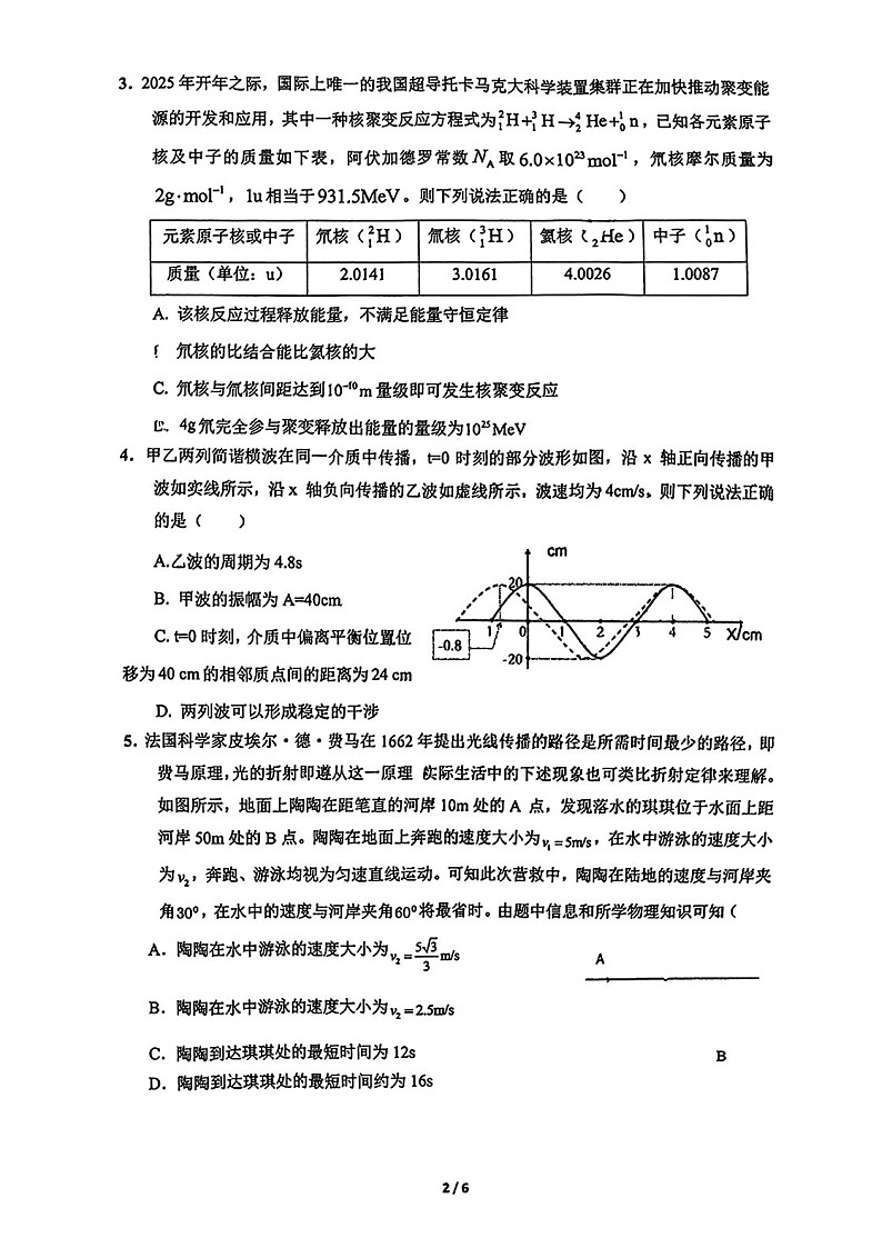 东北三省三校2025年高三下学期第一次联合模拟考试-物理试题（含答案）第2页