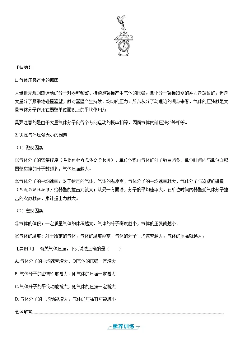 2025-2026学年高中物理鲁科版（2019）选择性必修第三册 第1章 第4节 科学探究气体压强与体积的关系 学案第3页