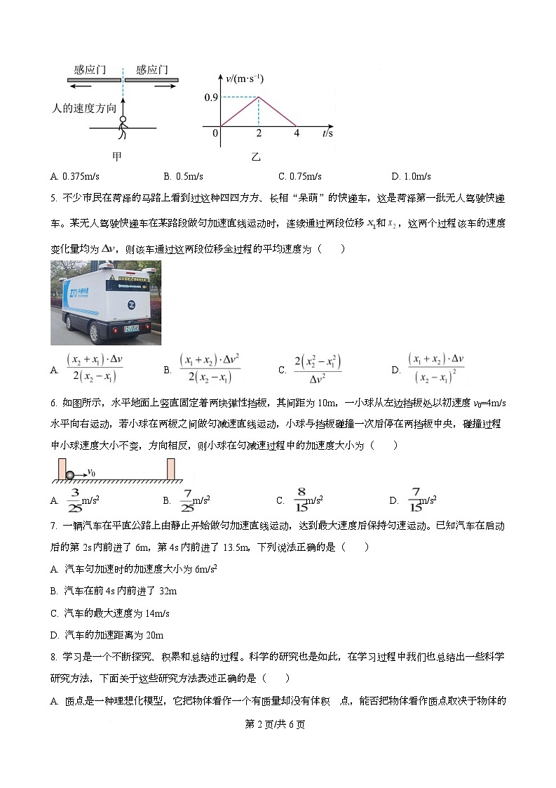 湖北省襄阳市第四中学2025-2026学年高一上学期9月月考物理试题  Word版无答案第2页