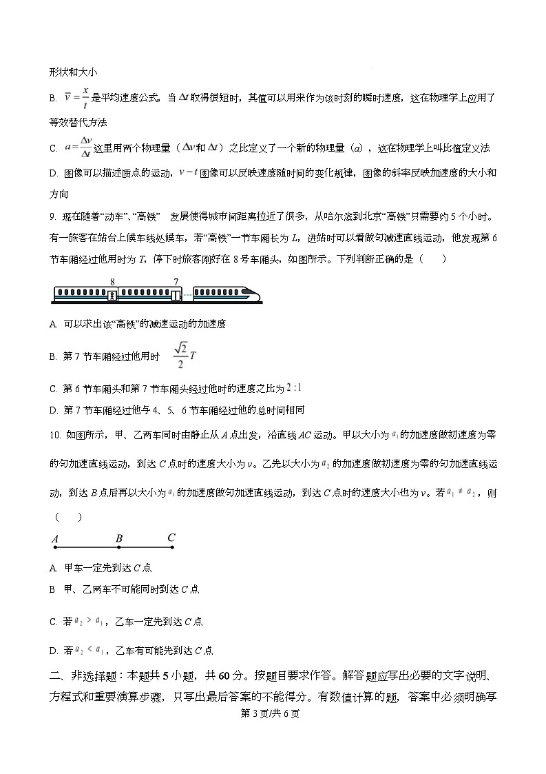 湖北省襄阳市第四中学2025-2026学年高一上学期9月月考物理试题  Word版无答案第3页