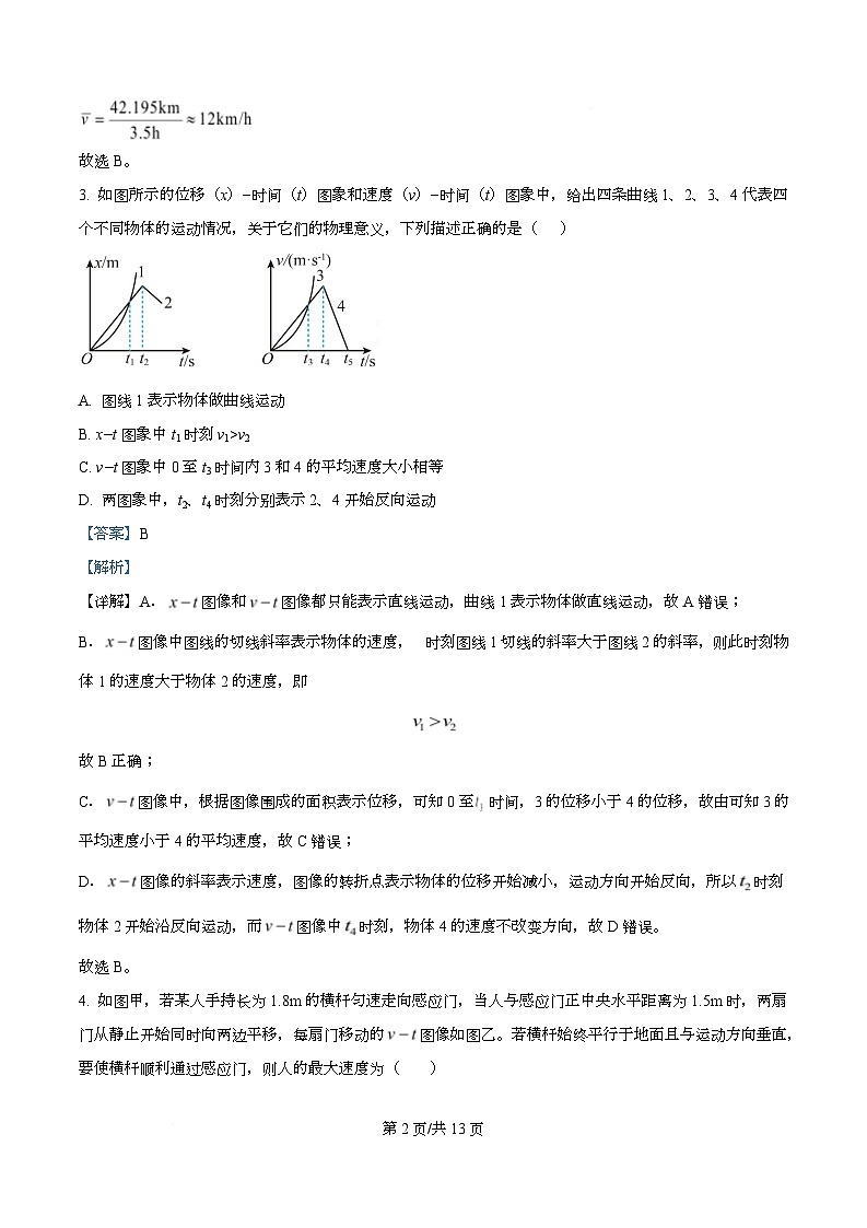 湖北省襄阳市第四中学2025-2026学年高一上学期9月月考物理试题  Word版含解析第2页
