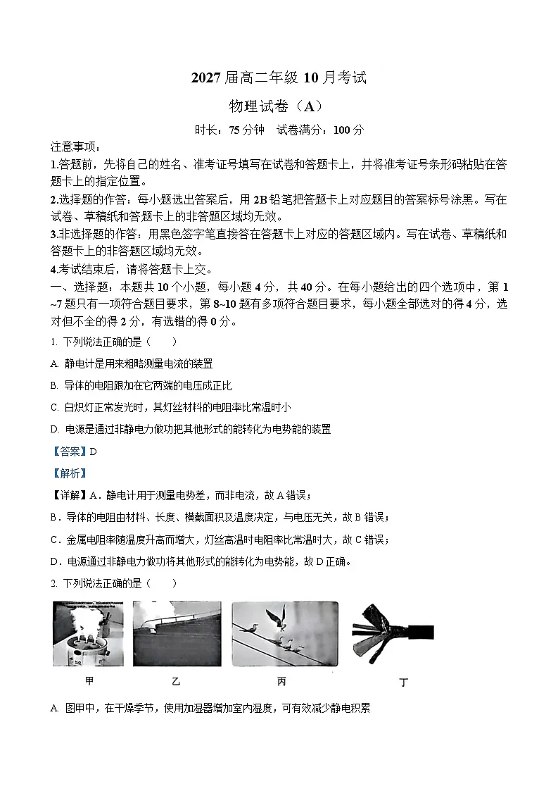 湖北省2025-2026学年高二上学期10月月考物理试题 Word版含解析第1页