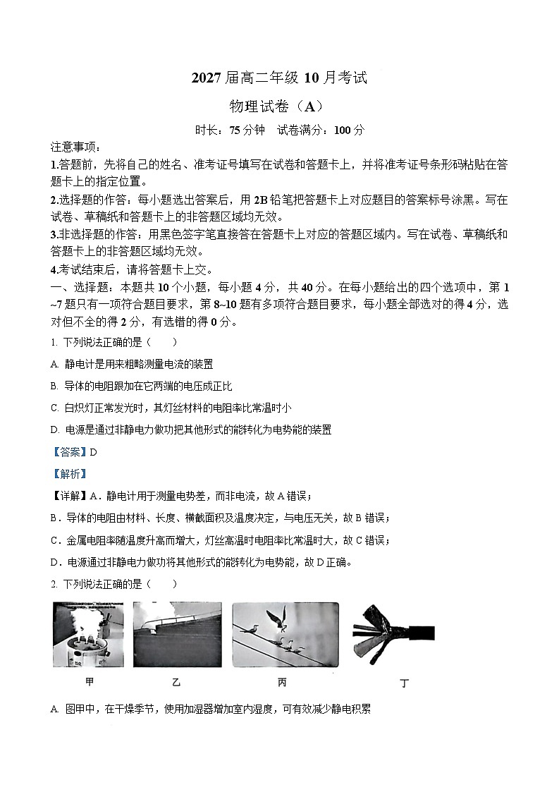 湖北省2025-2026学年高二上学期10月月考物理试题  Word版含解析第1页