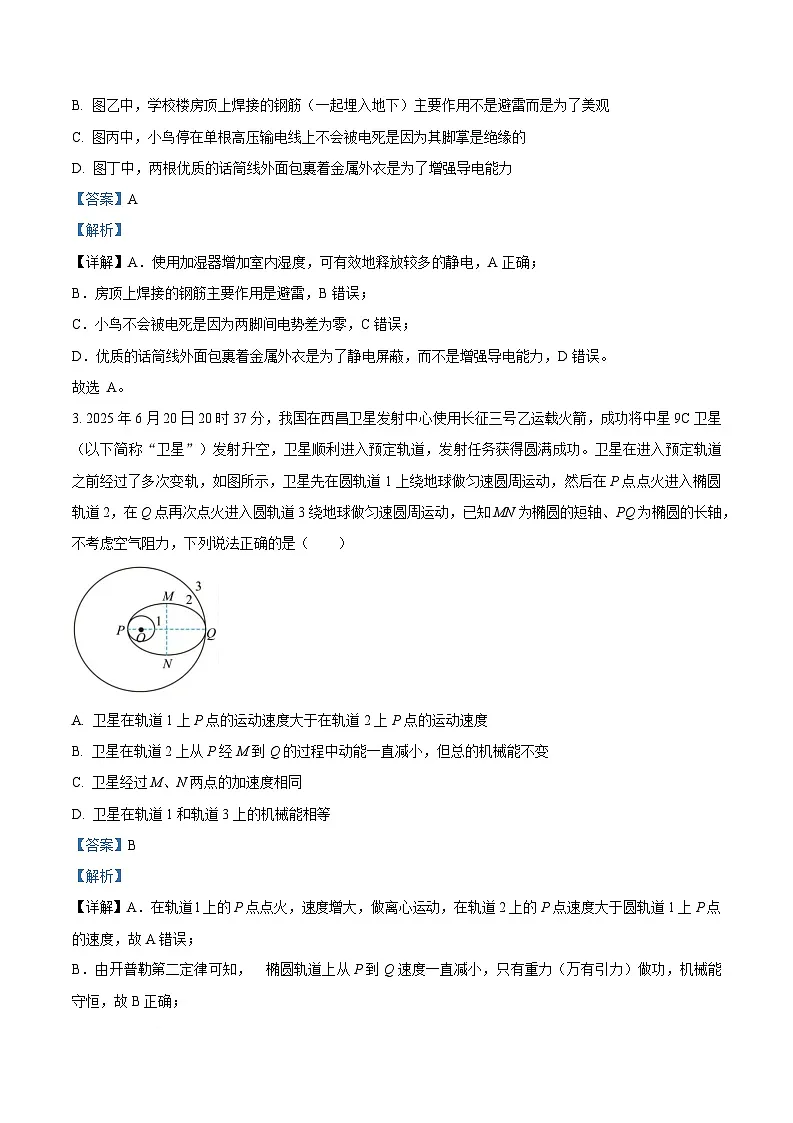 湖北省2025-2026学年高二上学期10月月考物理试题 Word版含解析第3页