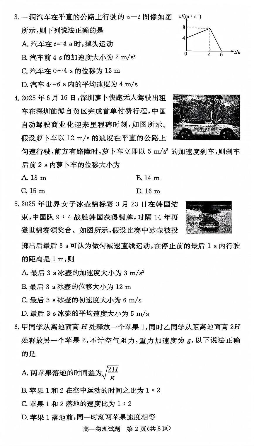 湖南名校联考联合体2025-2026学年高一上学期第一次联考物理试题第2页