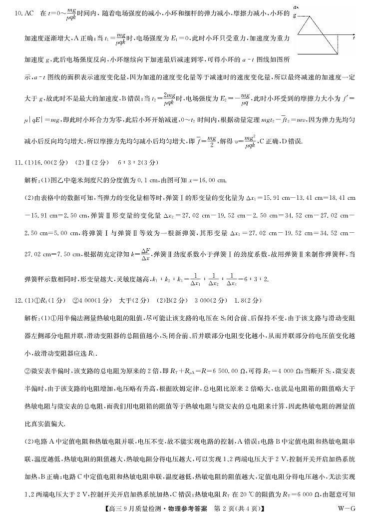 物理答案-10月10日质量检测（WG）第2页
