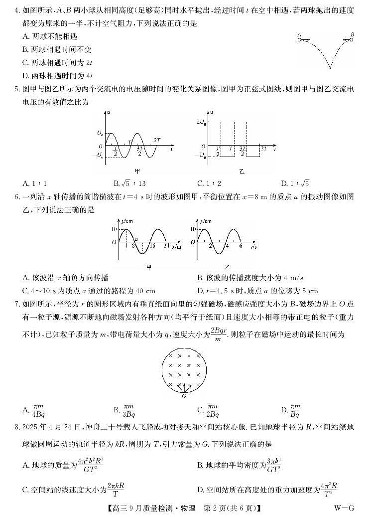 物理-10月10日质量检测（WG）第2页