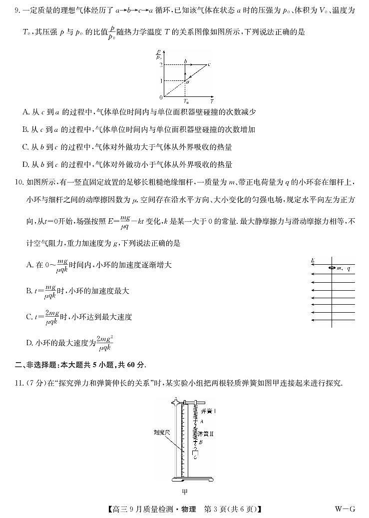 物理-10月10日质量检测（WG）第3页