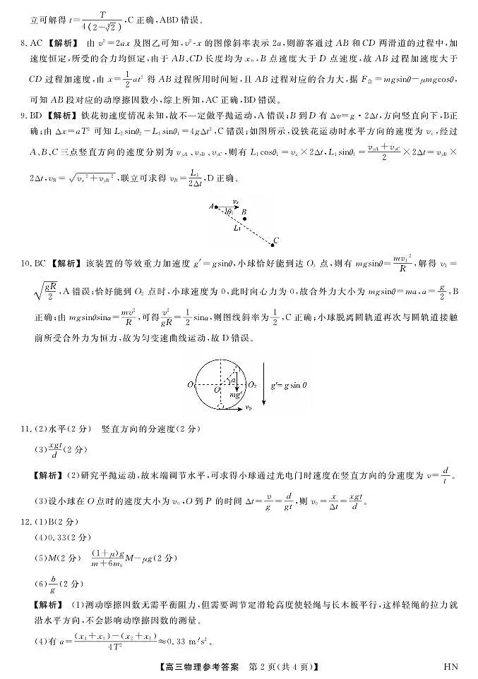 2026届高三华师联盟10月质量检测考试+物理答案第2页