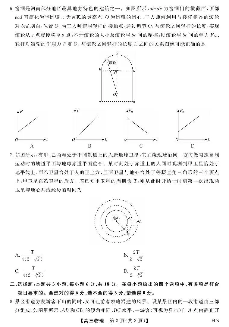 2026届高三华师联盟10月质量检测考试+物理第3页