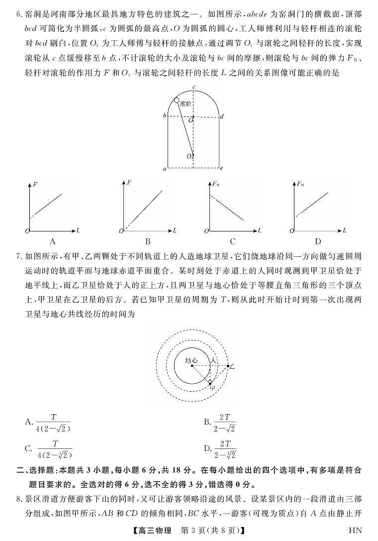 2026届高三华师联盟10月质量检测考试+物理第3页
