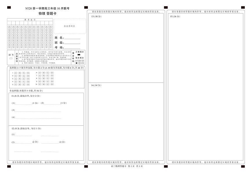 202510高三物理答题卡第1页