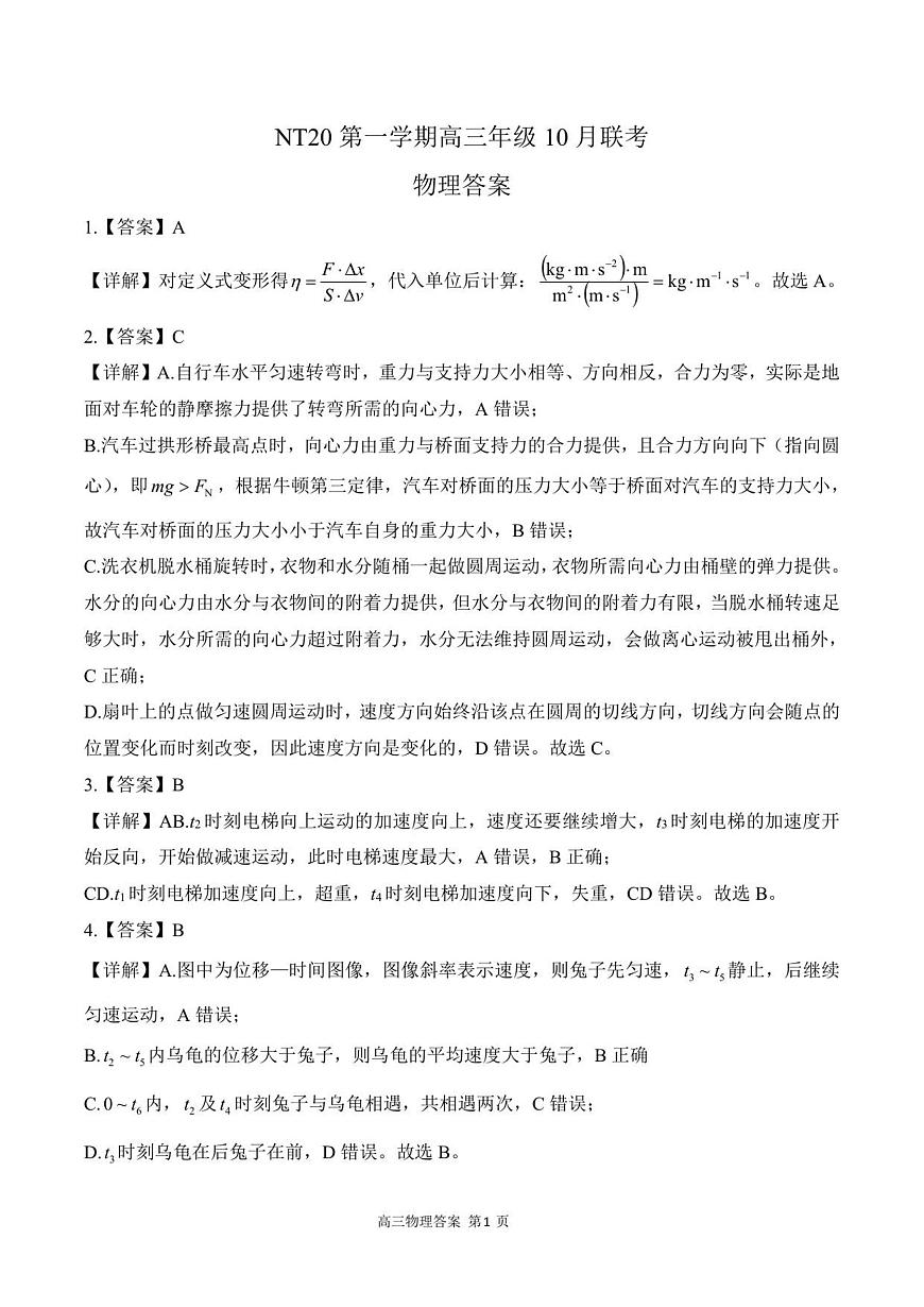高三物理试题答案第1页