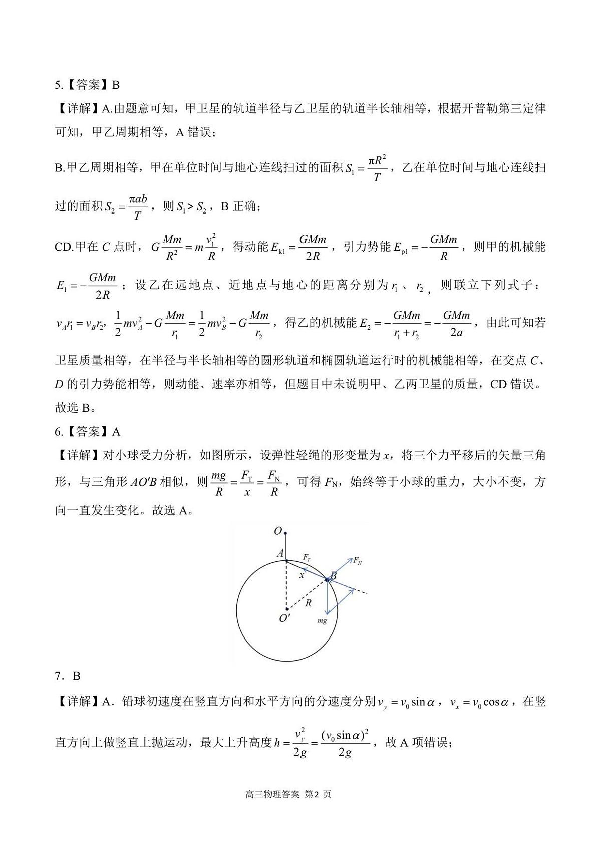 高三物理试题答案第2页
