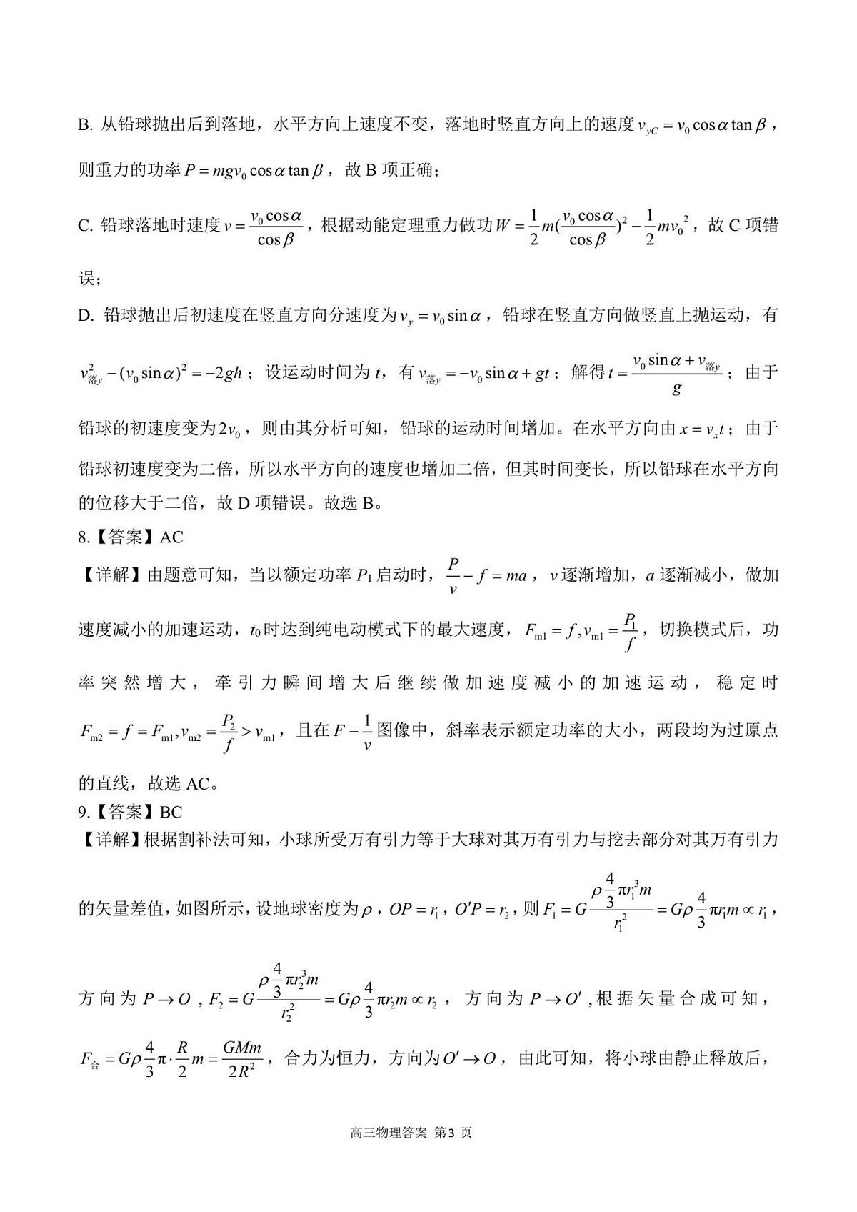 高三物理试题答案第3页