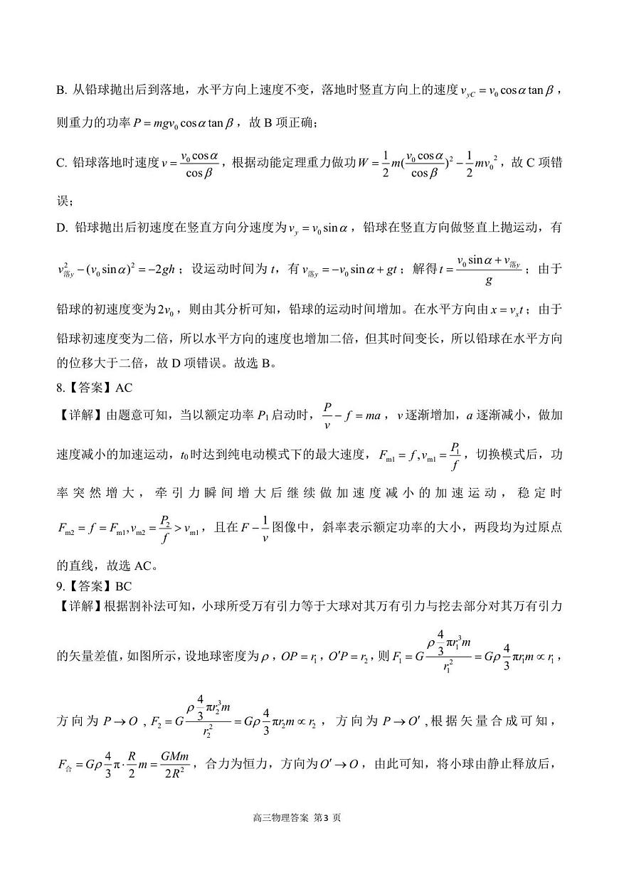 高三物理试题答案第3页