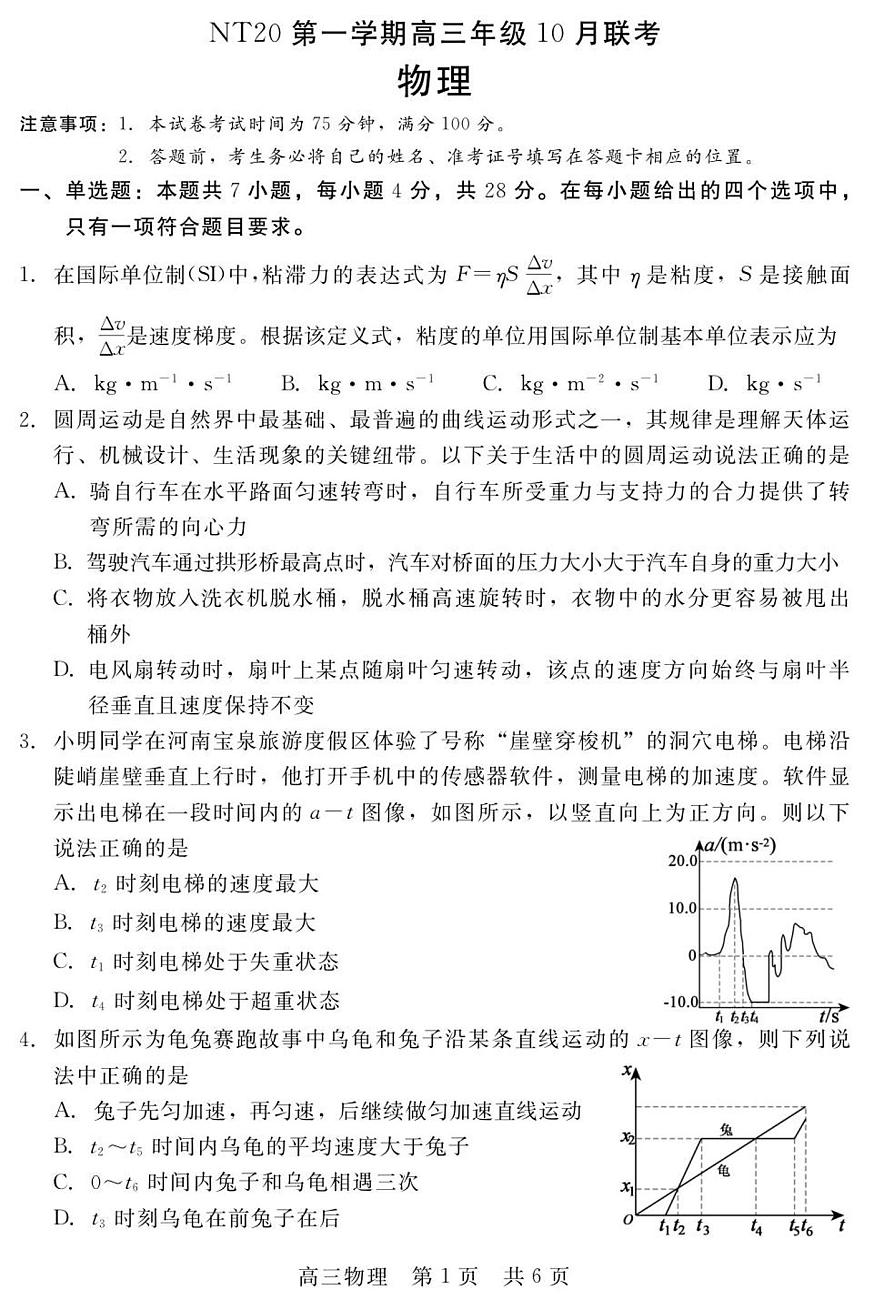 高三试卷第1页