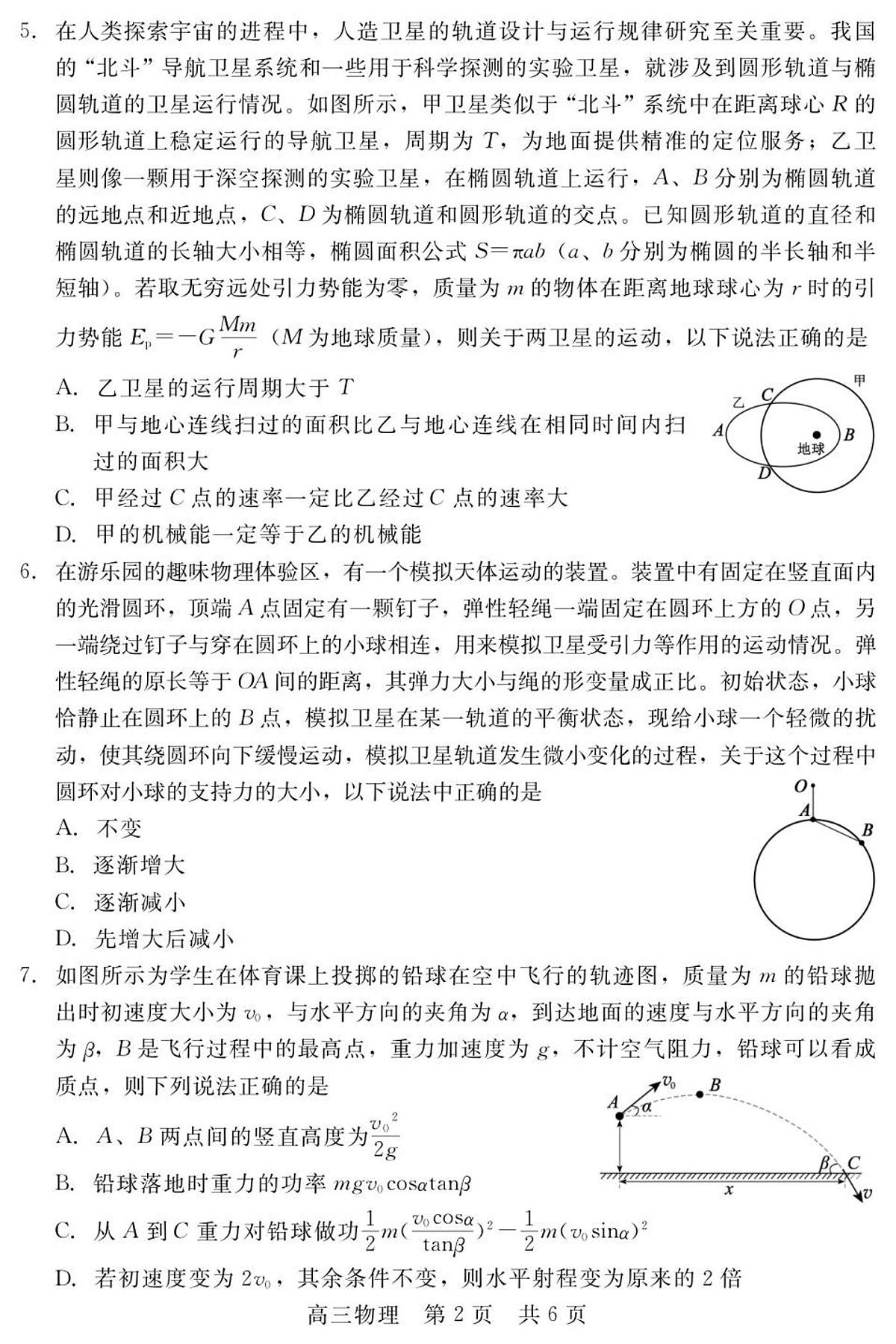 高三试卷第2页