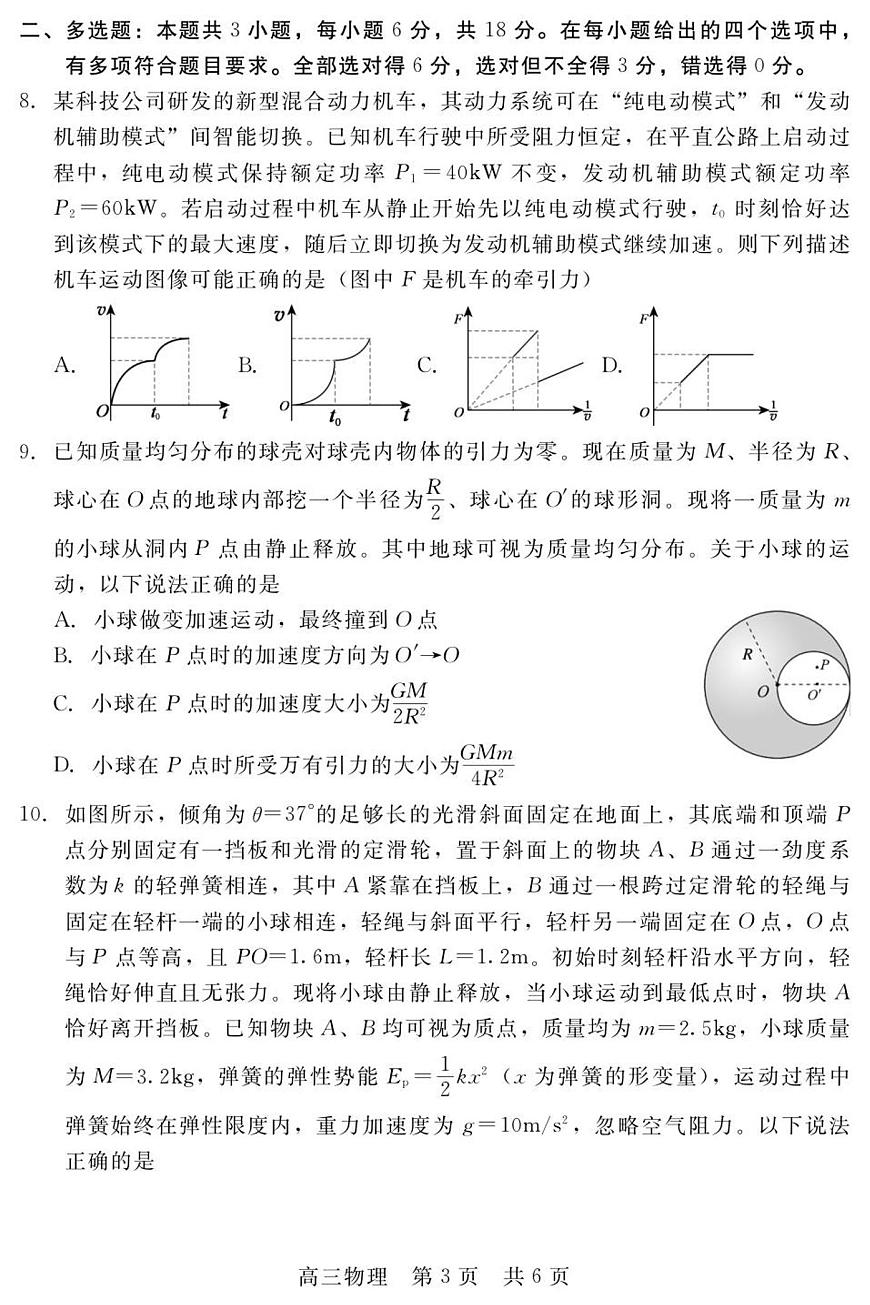 高三试卷第3页