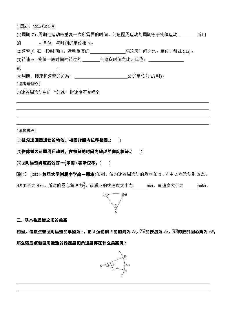 2025-2026学年高中物理鲁科版（2019）必修第二册 3.1第1课时　匀速圆周运动快慢描述 学案(有解析）第2页