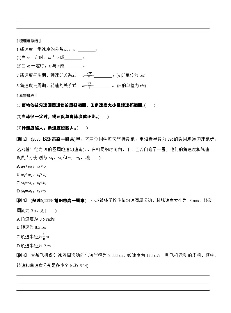2025-2026学年高中物理鲁科版（2019）必修第二册 3.1第1课时　匀速圆周运动快慢描述 学案(有解析）第3页