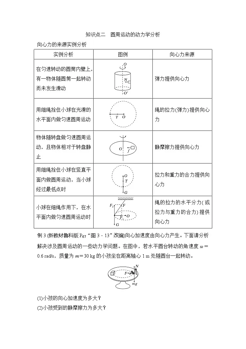 2025-2026学年高中物理鲁科版（2019）必修第二册 3.2第2课时　向心加速度 学案(有解析）第3页