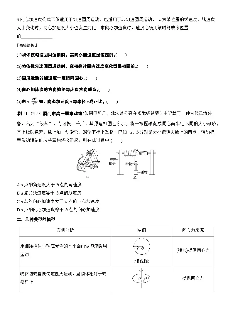 2025-2026学年高中物理鲁科版（2019）必修第二册 3.2第2课时　向心加速度 学案(有解析）第2页