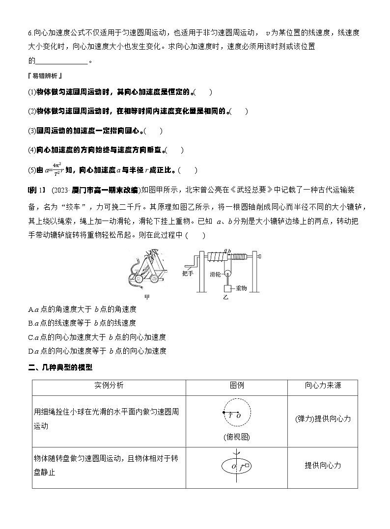 2025-2026学年高中物理鲁科版（2019）必修第二册 3.2第2课时　向心加速度 学案(有解析）第2页