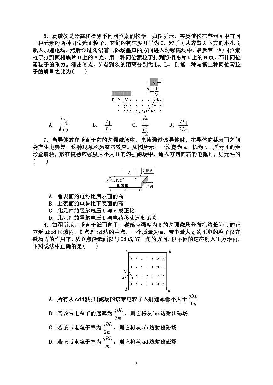山东省济宁市嘉祥一中2024-2025学年高二下学期3月月考物理试卷+答案第2页