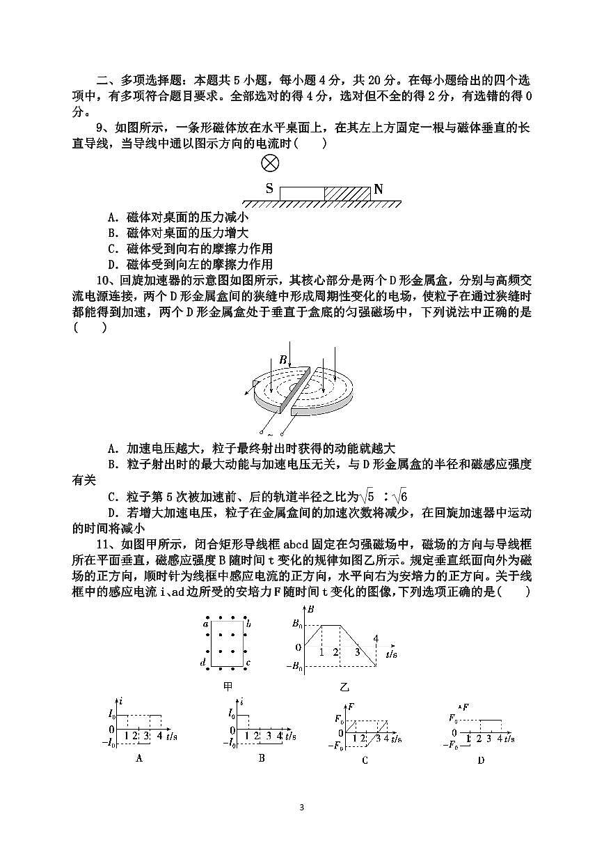 山东省济宁市嘉祥一中2024-2025学年高二下学期3月月考物理试卷+答案第3页