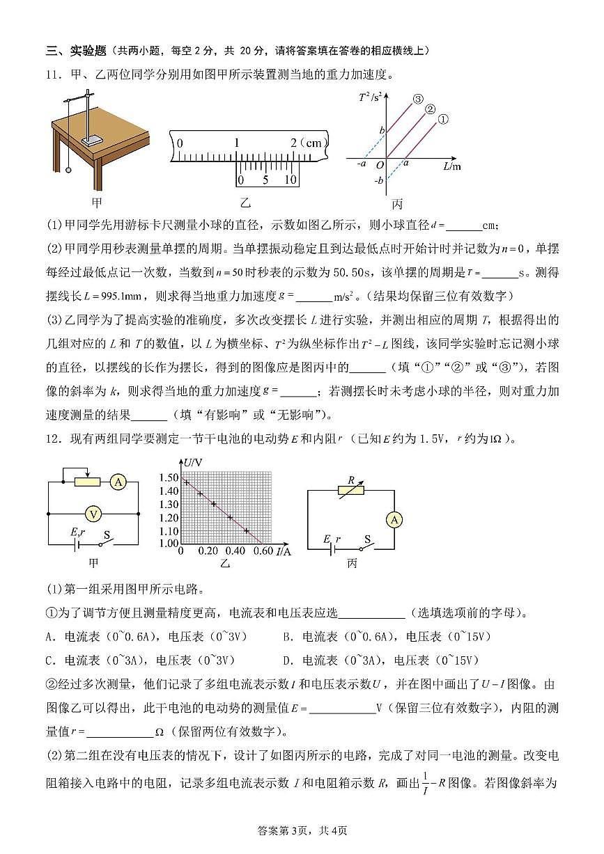 湖南省岳阳市岳阳县第一中学2024-2025学年高二下学期开学考试试题物理试卷+答案第3页