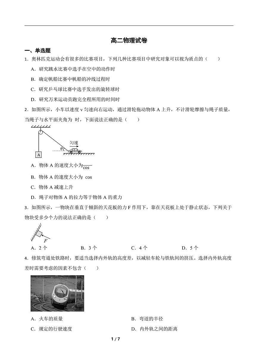 湖南省长沙市开福区长沙大学附属中学2024-2025学年高二下学期6月月考物理试卷+答案第1页
