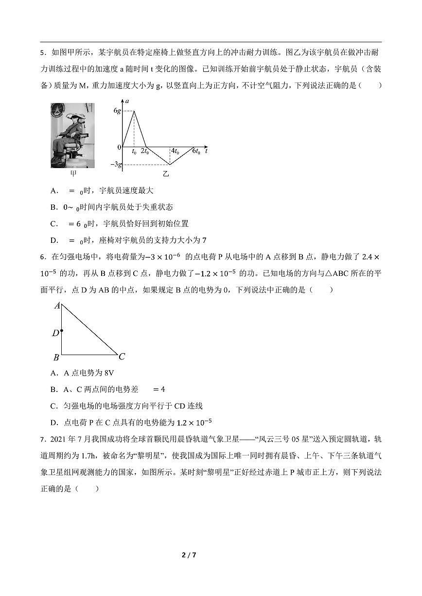 湖南省长沙市开福区长沙大学附属中学2024-2025学年高二下学期6月月考物理试卷+答案第2页