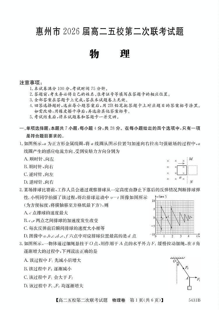 广东省惠州市五校2024-2025学年高二下学期第二次联考物理试卷（含解析）第1页