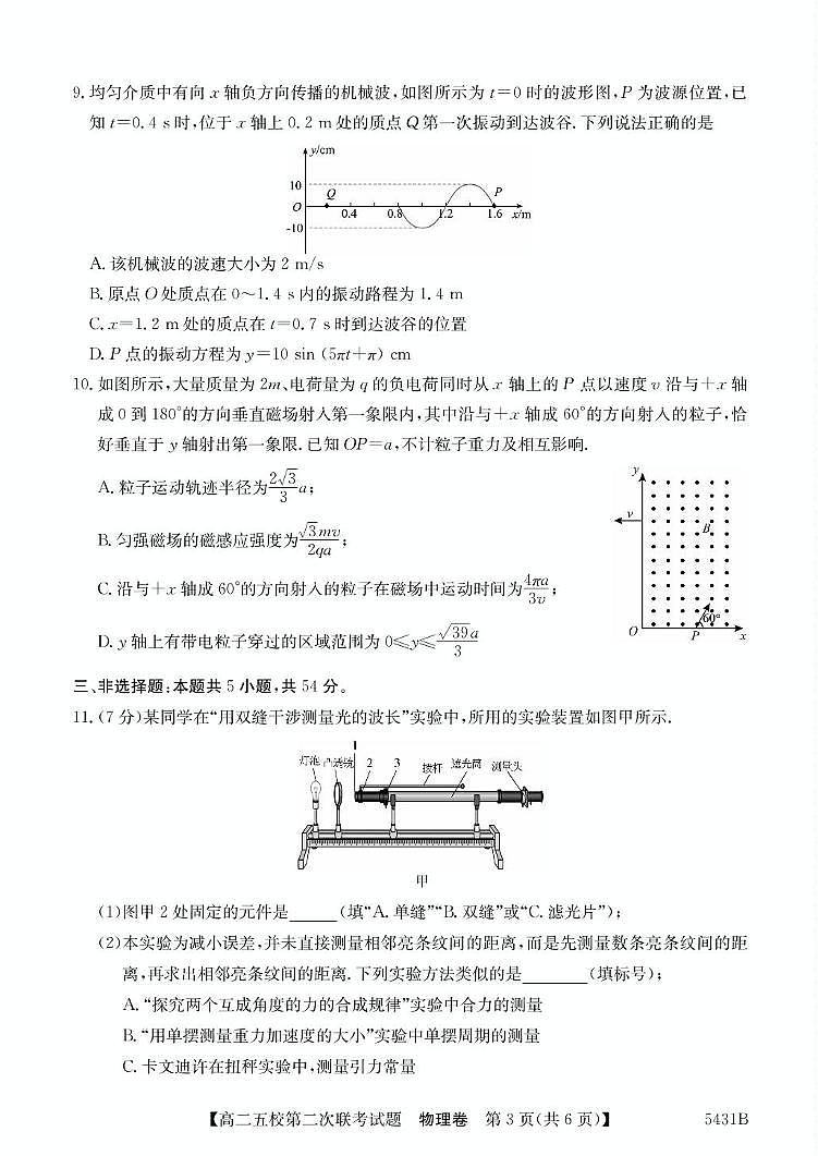 广东省惠州市五校2024-2025学年高二下学期第二次联考物理试卷（含解析）第3页