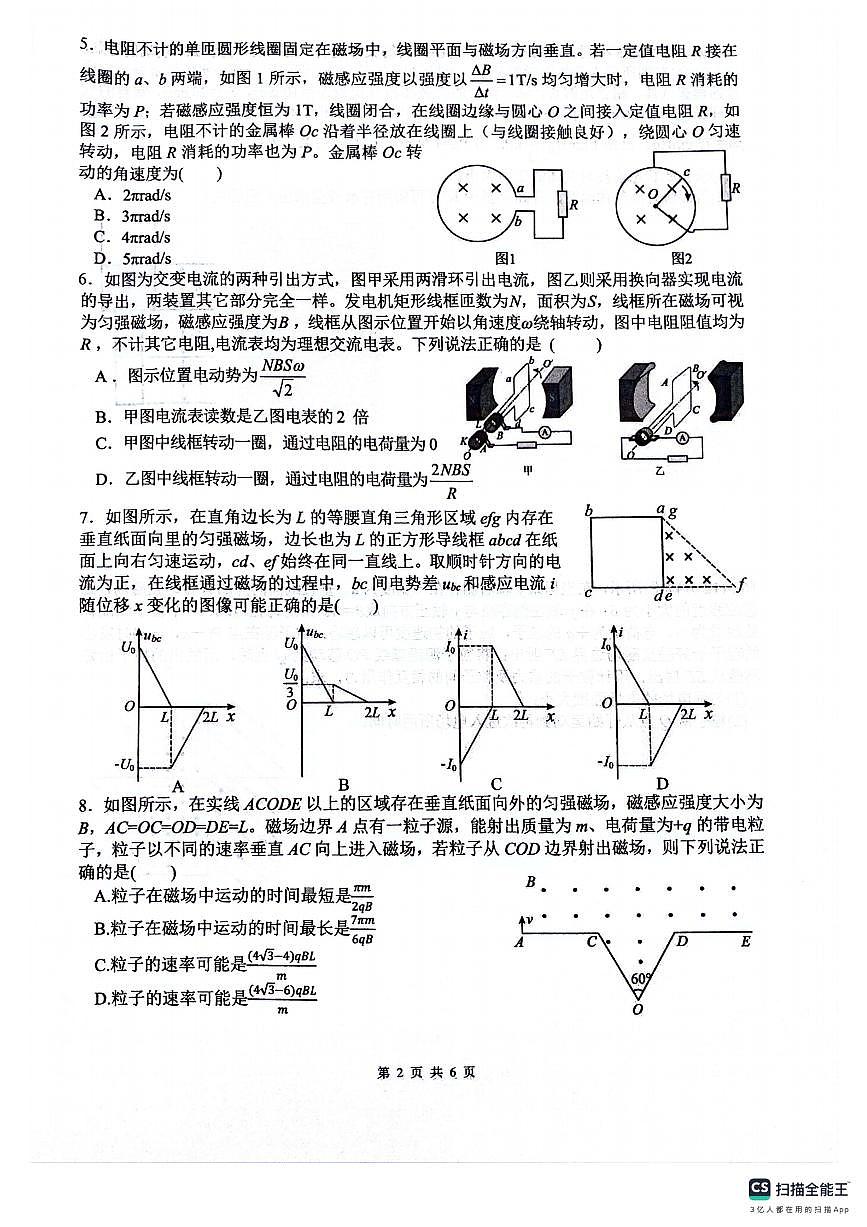 四川省绵阳南山中学2024-2025学年高二下学期6月月考物理+答案第2页