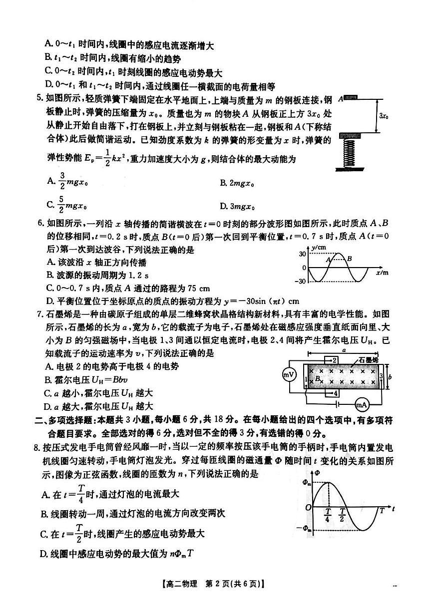 河南省安鹤新联盟2024-2025学年高二下学期3月联考物理试卷第2页