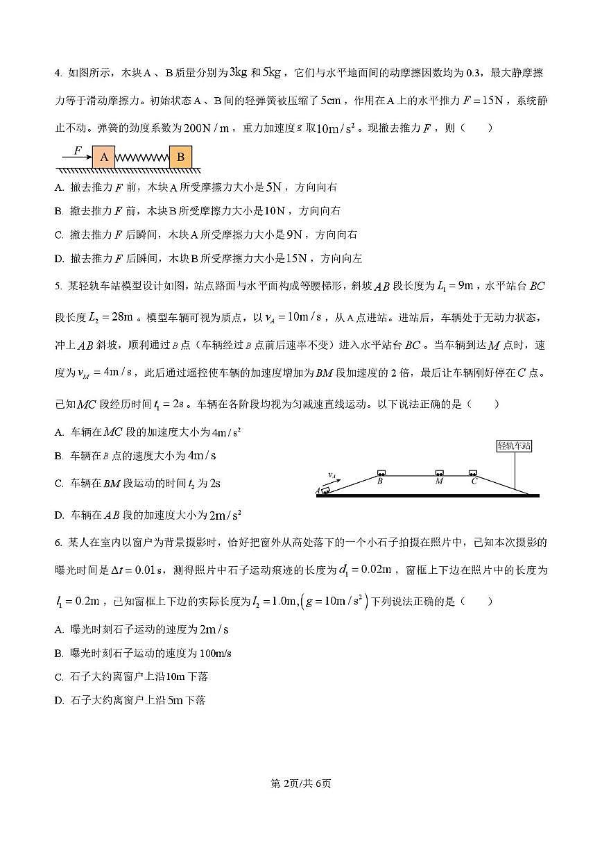 四川省仁寿实验中学2025-2026学年高一上学期10月月考物理试卷第2页