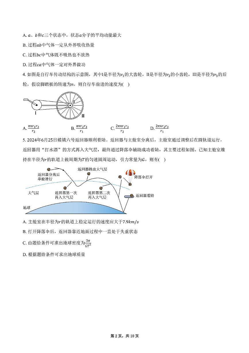 四川省彭州中学2025-2026学年高三上学期10月月考物理试题第2页
