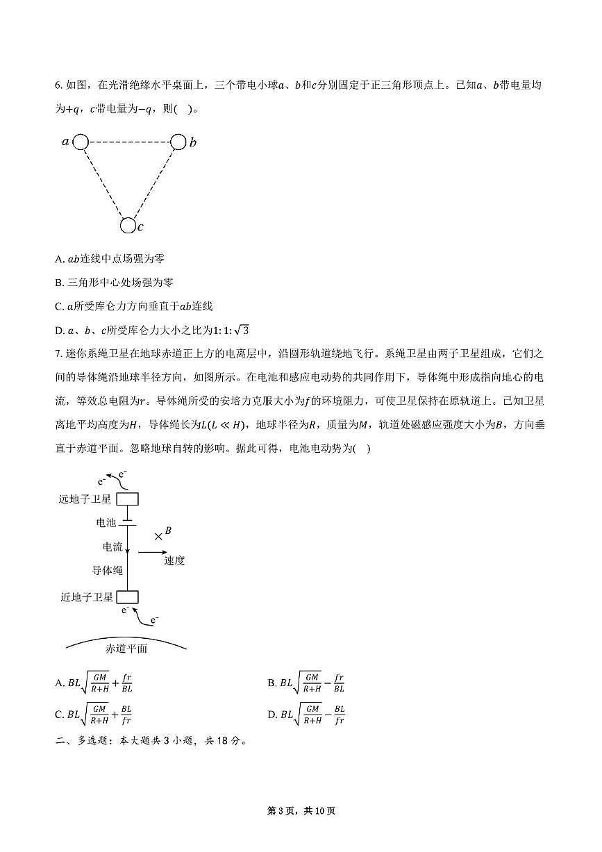 四川省彭州中学2025-2026学年高三上学期10月月考物理试题第3页