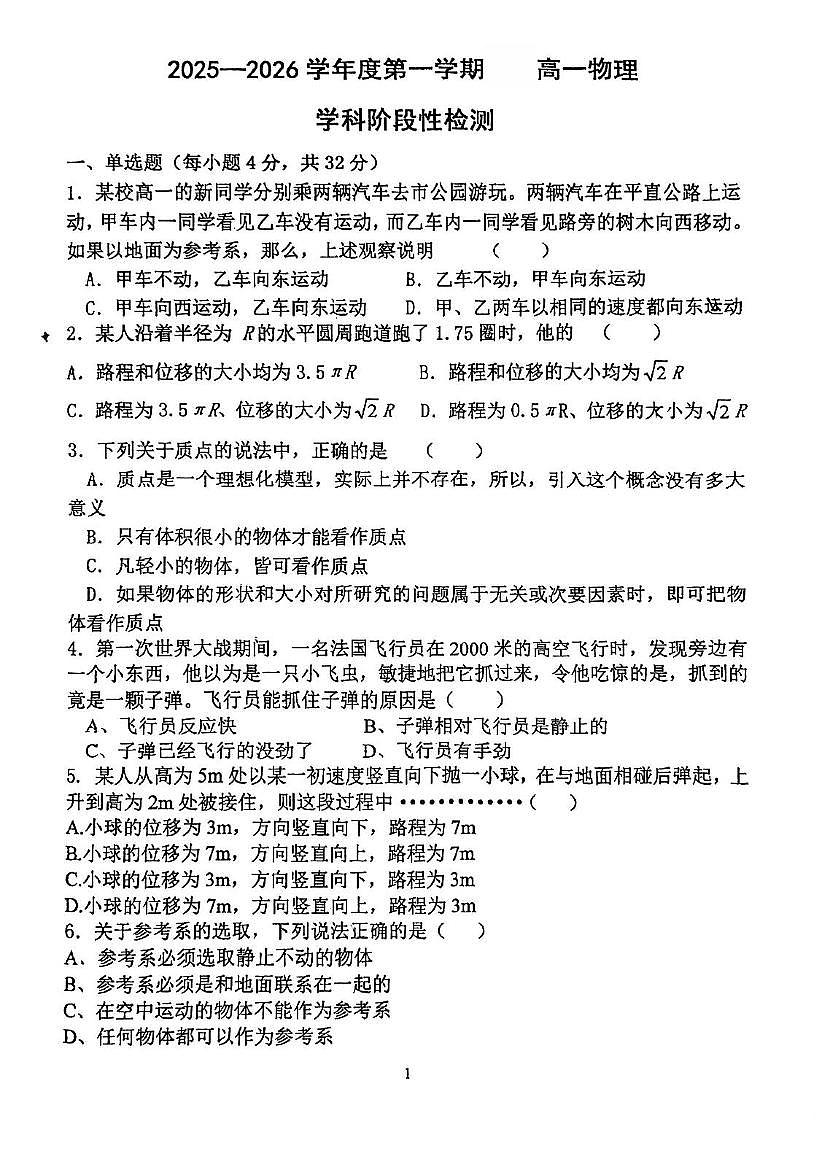 天津市静海区第四中学2025-2026学年高一上学期10月月考物理试题第1页