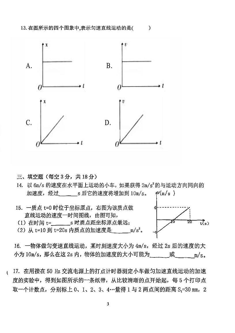 天津市静海区第四中学2025-2026学年高一上学期10月月考物理试题第3页