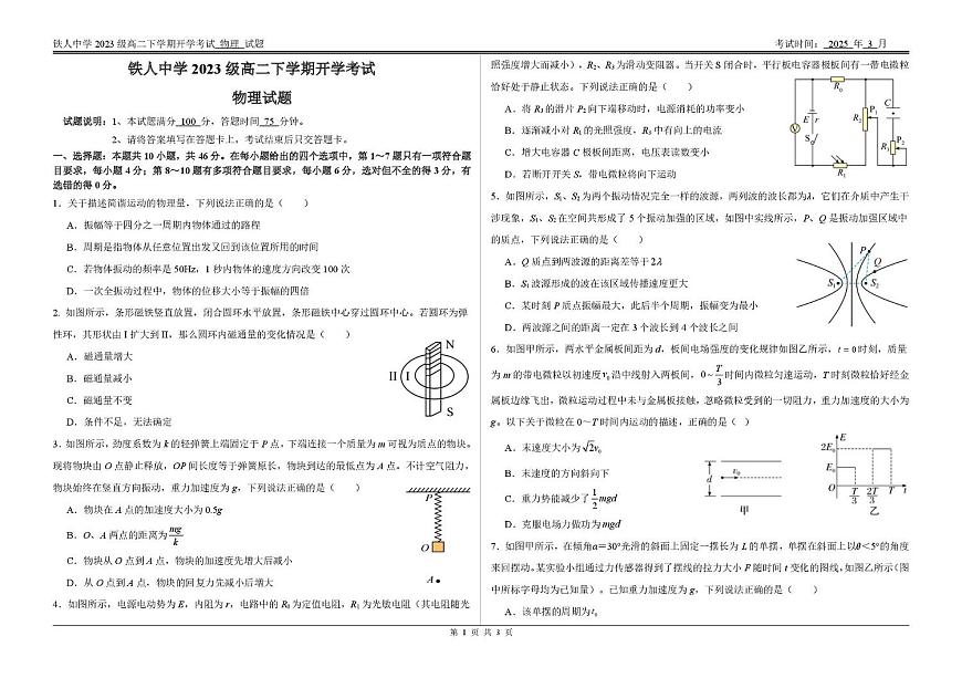 黑龙江省大庆铁人中学2024-2025学年高二下学期开学考试物理试卷第1页